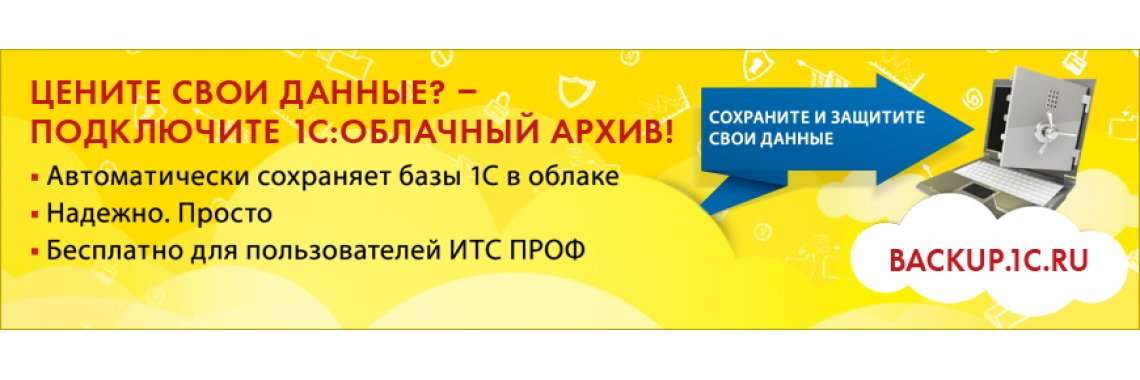 1с Облачная Бухгалтерия Цена