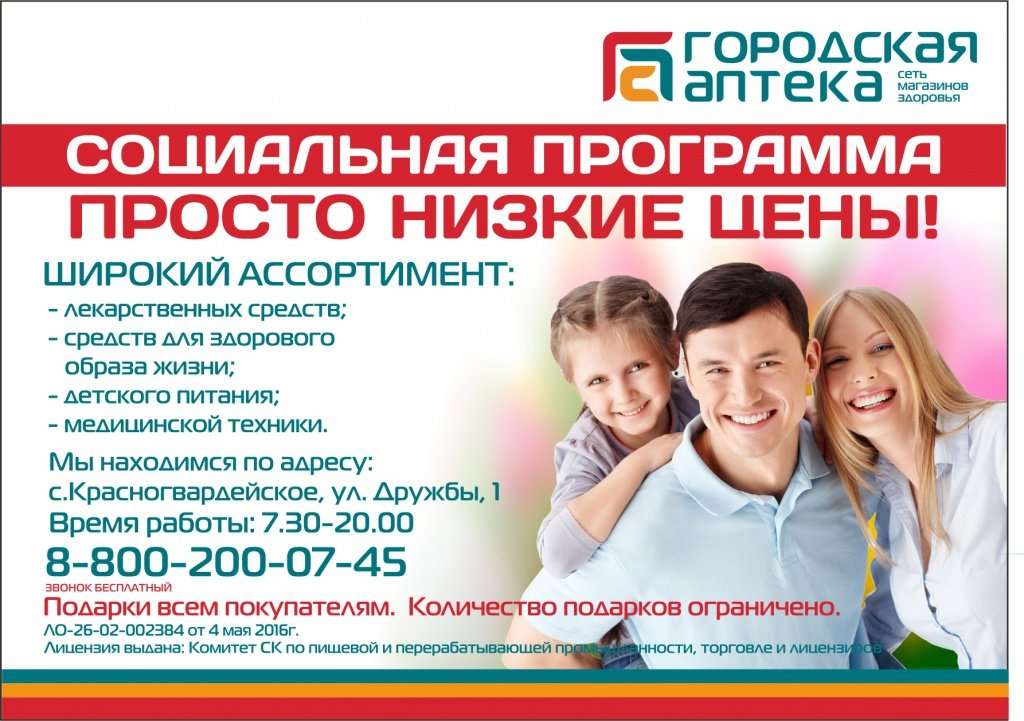 Объявление на работу в аптеку образец